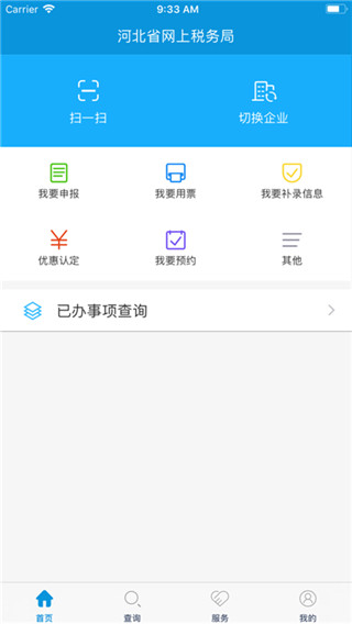 河北稅務(wù)APP