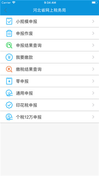 河北稅務(wù)APP