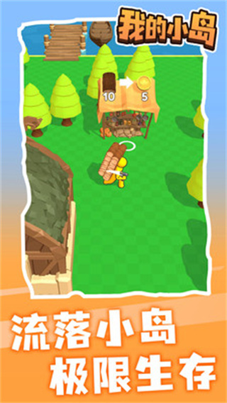 我的小島游戲免費下載