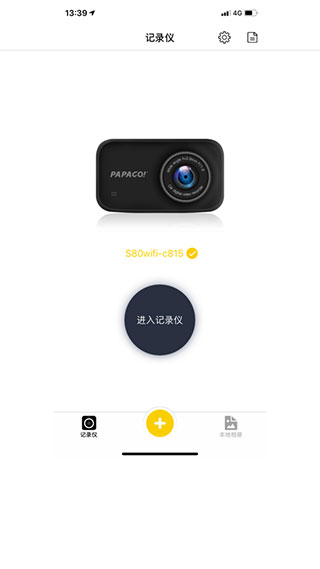 趴趴狗行車(chē)記錄儀APP