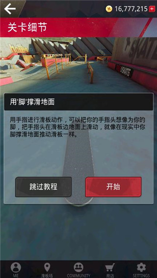 真實(shí)滑板中文版