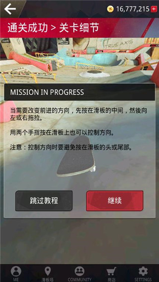 真實(shí)滑板中文版