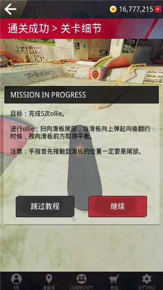 真實(shí)滑板中文版