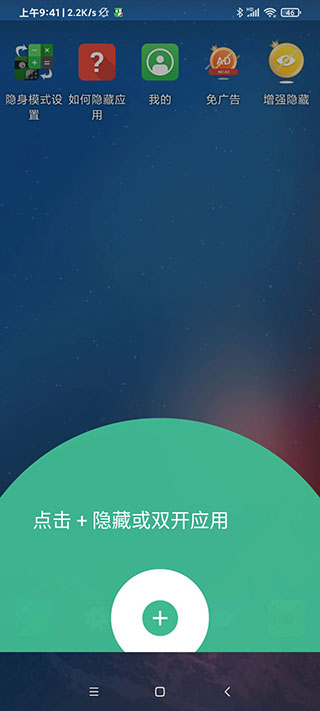 應用隱藏大師破解版