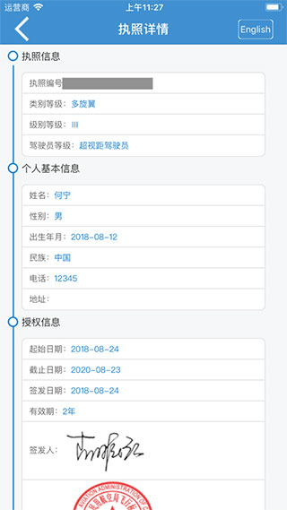 民航無人機云執(zhí)照APP