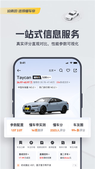 懂車帝app新版官方下載