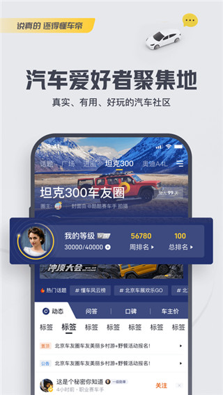 懂車帝APP
