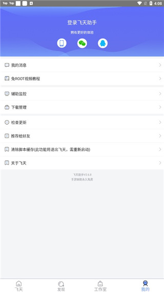 飛天助手(免費(fèi)輔助自動(dòng)掛機(jī))