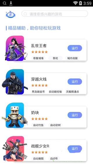 飛天助手(免費(fèi)輔助自動(dòng)掛機(jī))