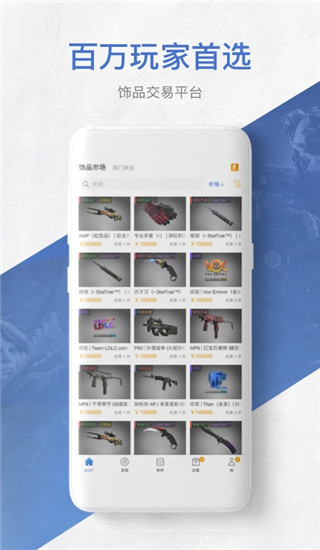 網(wǎng)易BUFF游戲飾品交易平臺