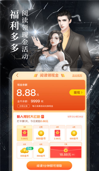 瘋讀小說(shuō)賺錢(qián)版