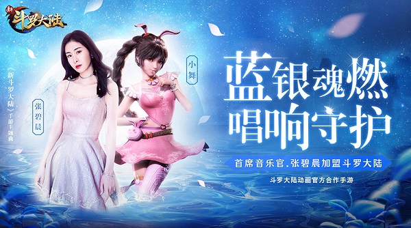 新斗羅大陸手游