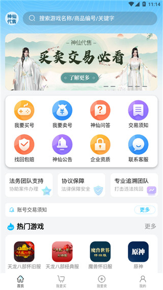 神仙代售交易平臺(tái)