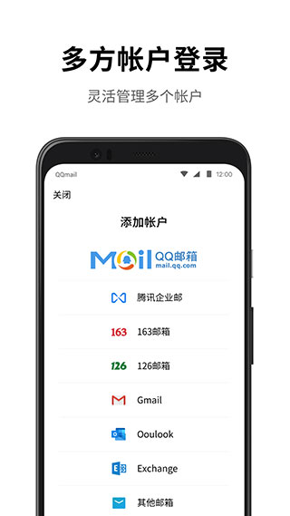 QQ郵箱手機(jī)客戶端