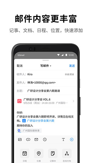 QQ郵箱手機(jī)客戶端