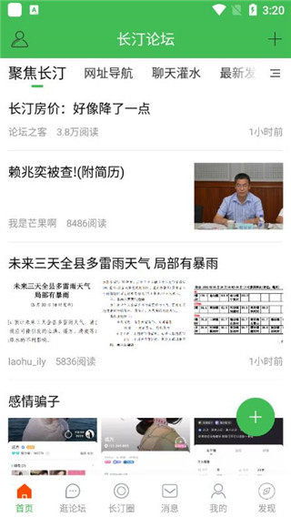 長汀論壇最新版本