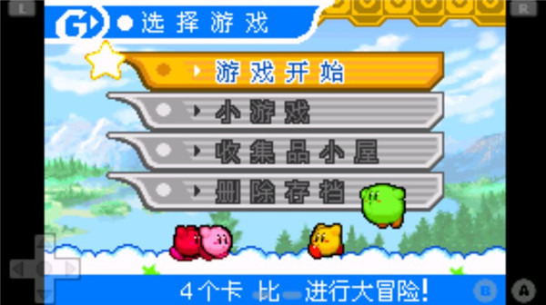 星之卡比鏡之迷宮