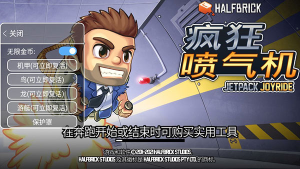 瘋狂噴氣機(jī)破解版下載安裝