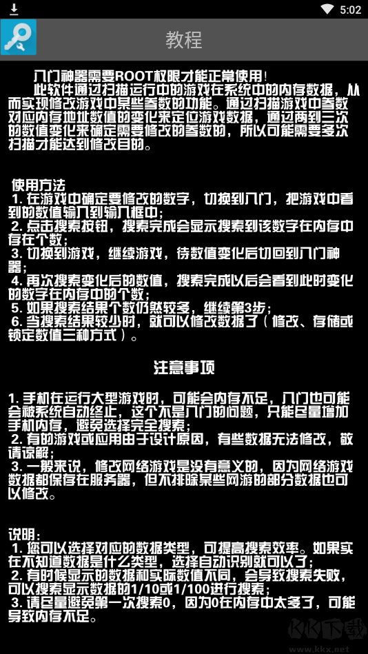 八門神器免root版