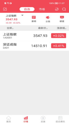 愛(ài)建證券APP