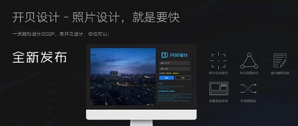 開貝設(shè)計(jì)破解版