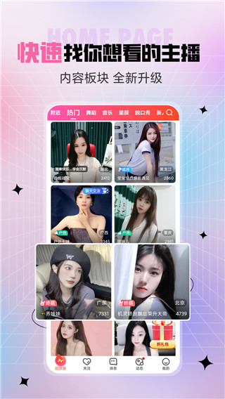 六間房美女秀場(chǎng)直播APP