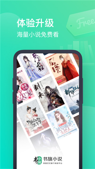 書旗小說(shuō)舊版APP