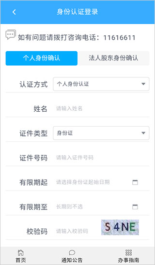 北京企業(yè)登記e窗通手機(jī)APP