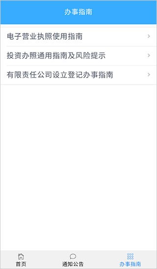 北京企業(yè)登記e窗通手機(jī)APP