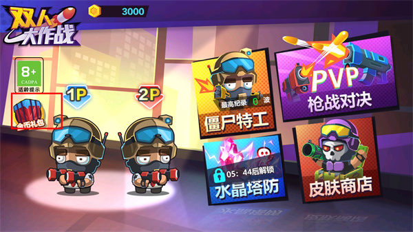 雙人大作戰(zhàn)官方正版下載