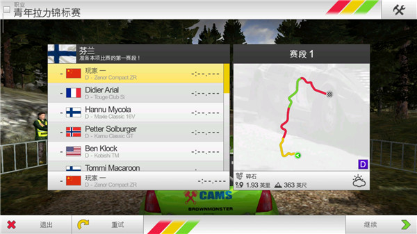 拉力競(jìng)速3最新破解版