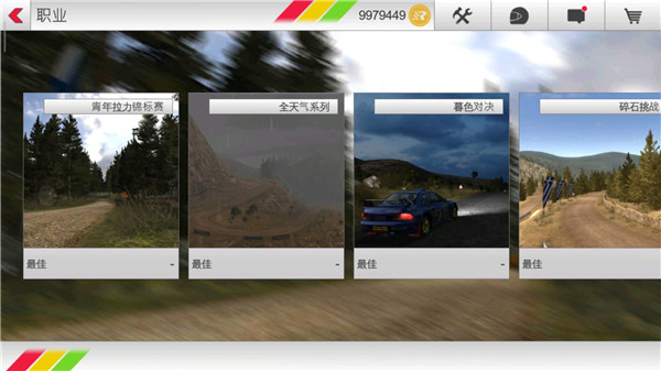 拉力競(jìng)速3最新破解版