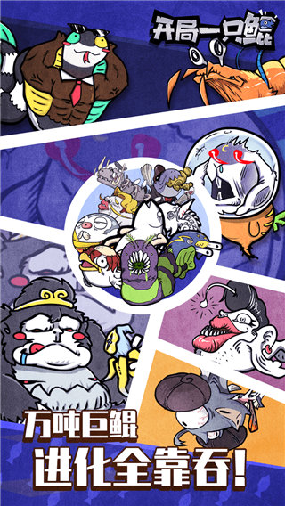 開局一只鯤無限靈石破解版