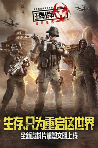 王牌戰(zhàn)爭文明重啟最新版