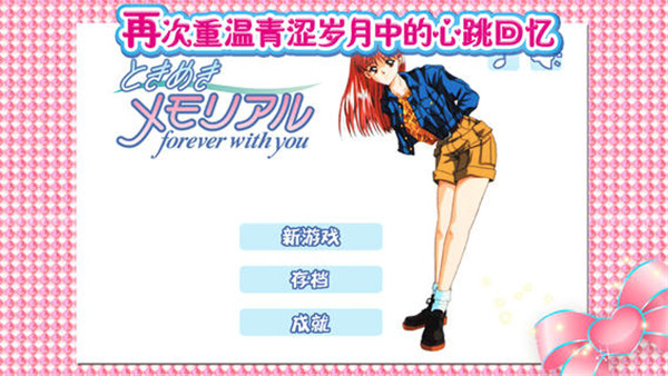 心跳回憶游戲