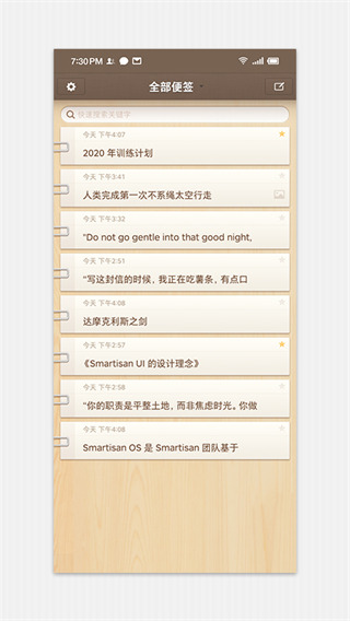 錘子便簽最新版