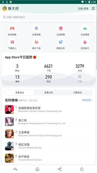 蟬大師流水查詢