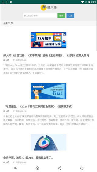 蟬大師流水查詢