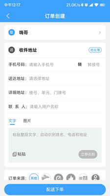 快跑者商戶端安卓版