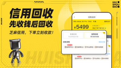 回收寶(上門回收)