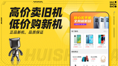 回收寶(上門回收)