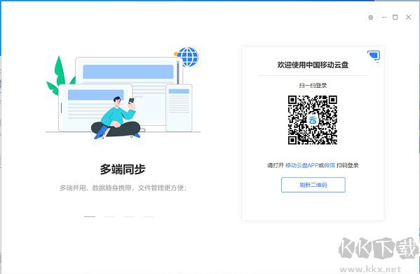中國(guó)移動(dòng)云盤(pán)Windows客戶(hù)端