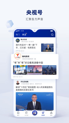 央視新聞客戶(hù)端