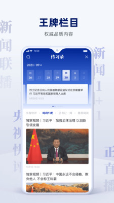 央視新聞客戶(hù)端
