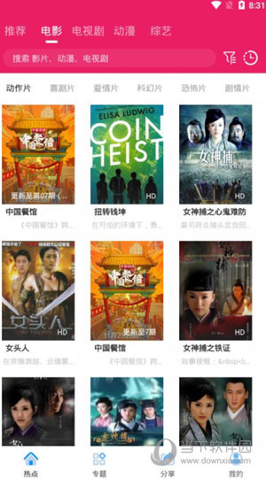 追劇達(dá)人APP