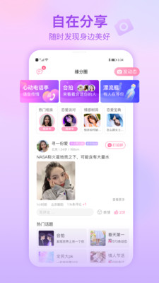 世紀佳緣手機版