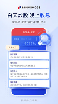 中國銀河證券APP