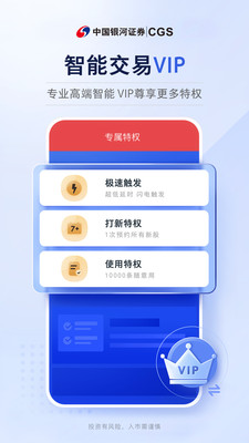 中國銀河證券APP