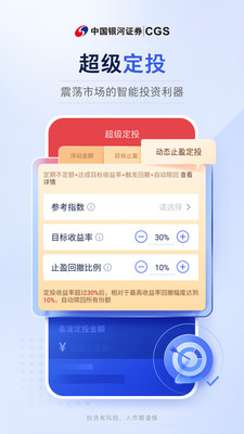 中國銀河證券APP