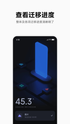 小米換機(jī)助手(一鍵換機(jī))